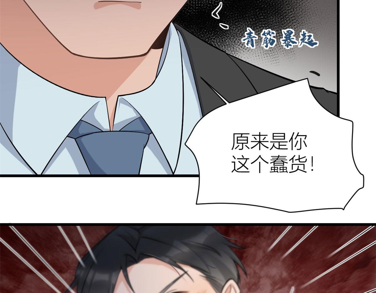 大佬失忆后只记得我 笔趣阁漫画,第135话 打脸父子1图