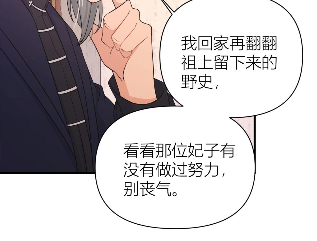大佬失忆后只记得我 笔趣阁漫画,第98话 不要离开我2图