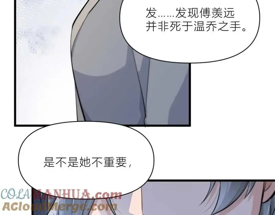 大佬失忆后只记得我 笔趣阁漫画,第195话 分手2图