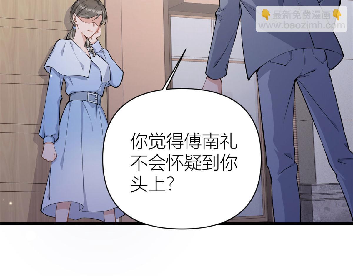 大佬失忆后只记得我 笔趣阁漫画,第117话 温乔的面子2图