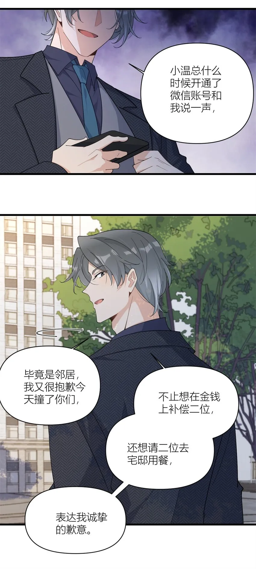 大佬失忆后只记得我 笔趣阁漫画,第170话 不是好人2图