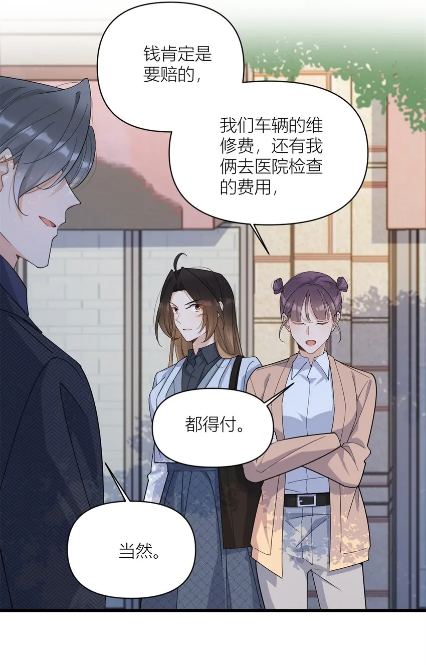 大佬失忆后只记得我 笔趣阁漫画,第170话 不是好人1图
