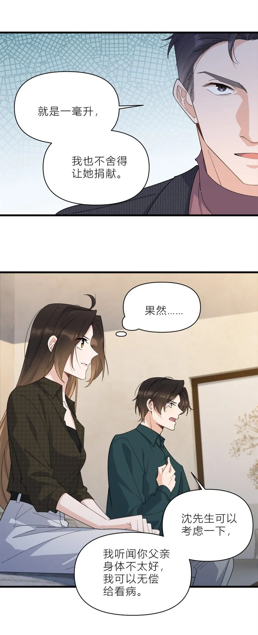 大佬失忆后只记得我 笔趣阁漫画,第180话 恶劣小屁孩2图
