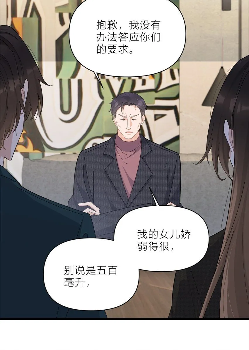 大佬失忆后只记得我 笔趣阁漫画,第180话 恶劣小屁孩1图
