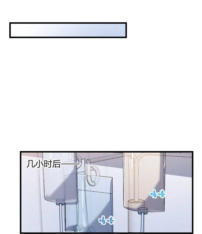 大佬失忆后只记得我 笔趣阁漫画,第173话 不守着你不踏实1图
