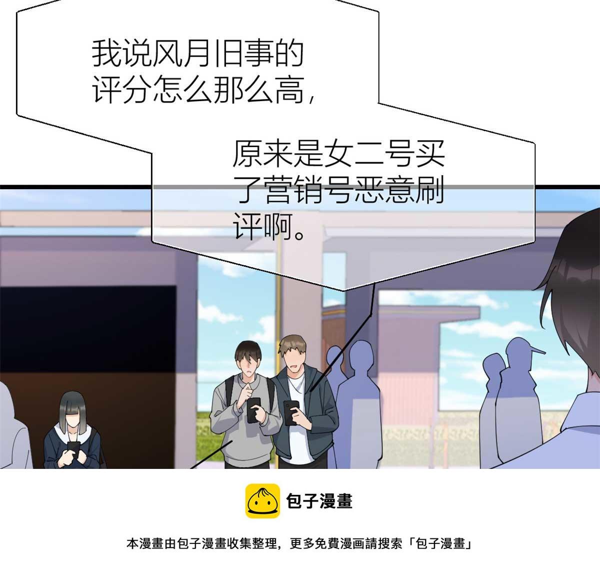 大佬失忆后只记得我 笔趣阁漫画,第150话 乔乔逆风翻盘2图