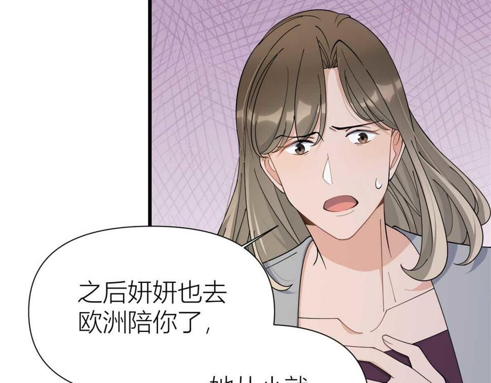 大佬失忆后只记得我 笔趣阁漫画,第155话 傅南礼制裁贺妍！1图