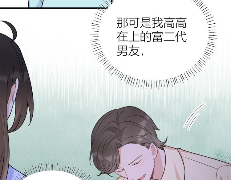 大佬失忆后只记得我 笔趣阁漫画,第60话 跟踪？1图