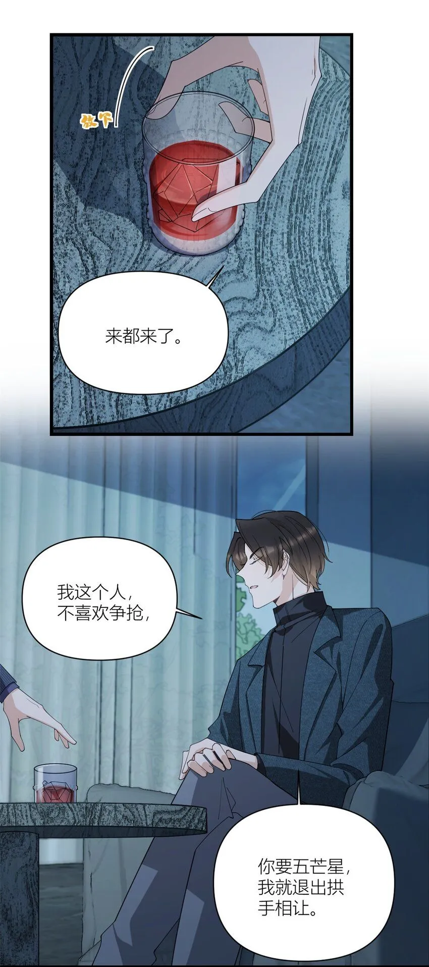大佬失忆后只记得我 笔趣阁漫画,第174话 不是重生？！1图