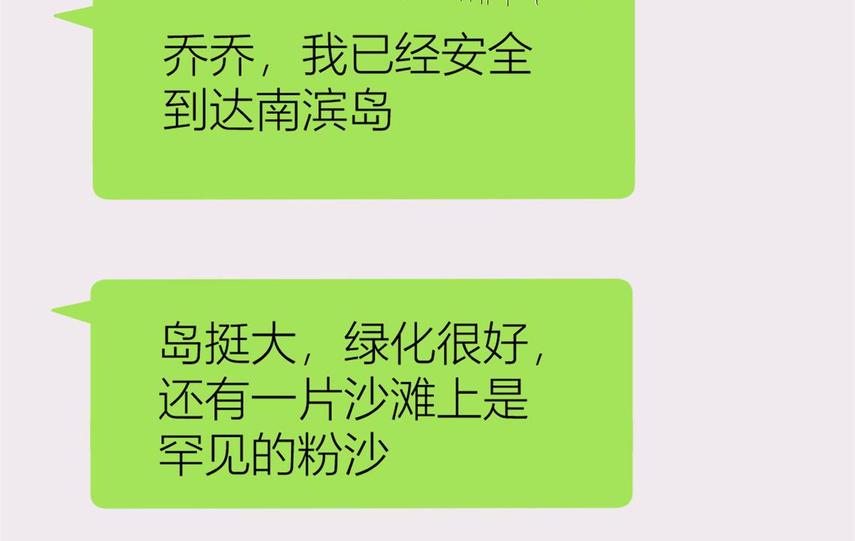 大佬失忆后只记得我 笔趣阁漫画,第89话 傅南礼失联！2图