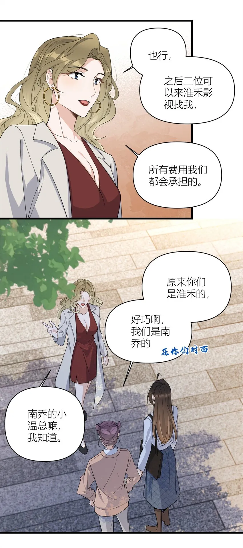 大佬失忆后只记得我 笔趣阁漫画,第170话 不是好人2图