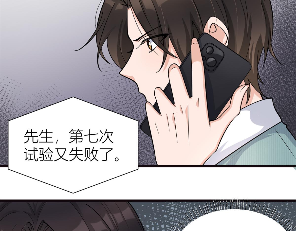 大佬失忆后只记得我 笔趣阁漫画,第130话 SY竟然是？1图