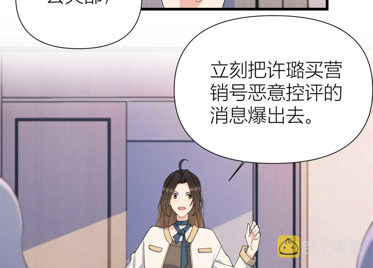 大佬失忆后只记得我 笔趣阁漫画,第150话 乔乔逆风翻盘1图