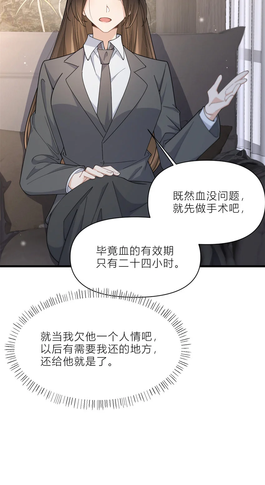大佬失忆后只记得我 笔趣阁漫画,第189话 换血成功？1图