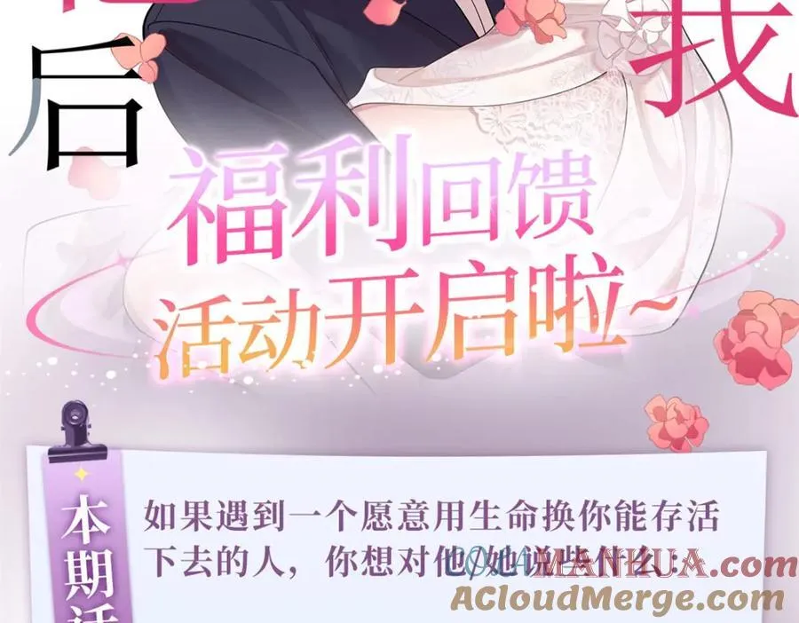 大佬失忆后只记得我 笔趣阁漫画,活动公告2图