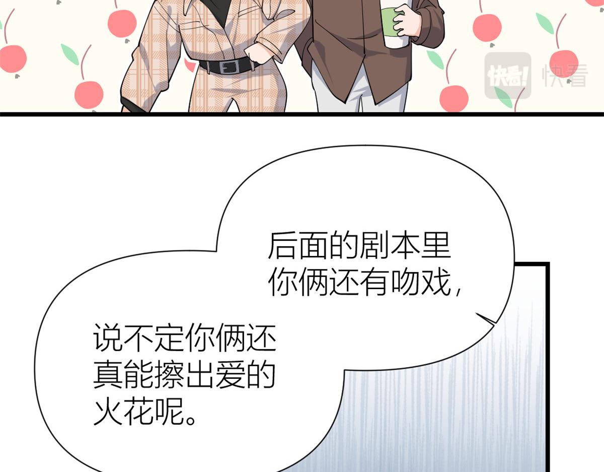 大佬失忆后只记得我 笔趣阁漫画,第143话 悠悠的直球出击！1图