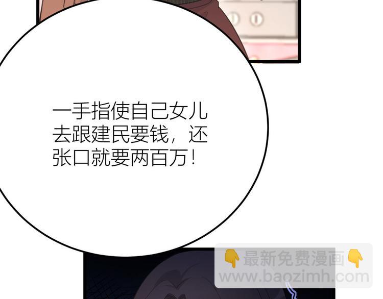 大佬失忆后只记得我 笔趣阁漫画,第14话 太不要脸了！2图