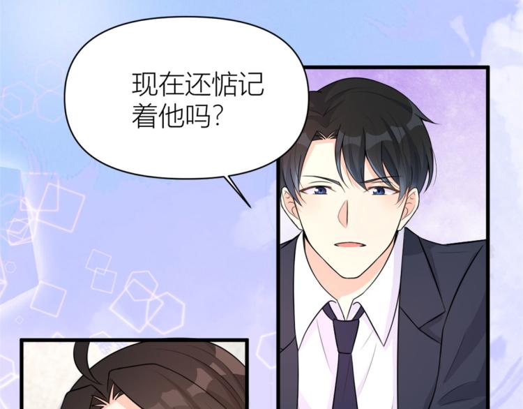 大佬失忆后只记得我 笔趣阁漫画,第57话 你敢吗？1图