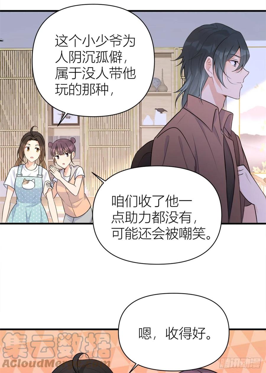 大佬失忆后只记得我 笔趣阁漫画,第69话 新人物登场1图
