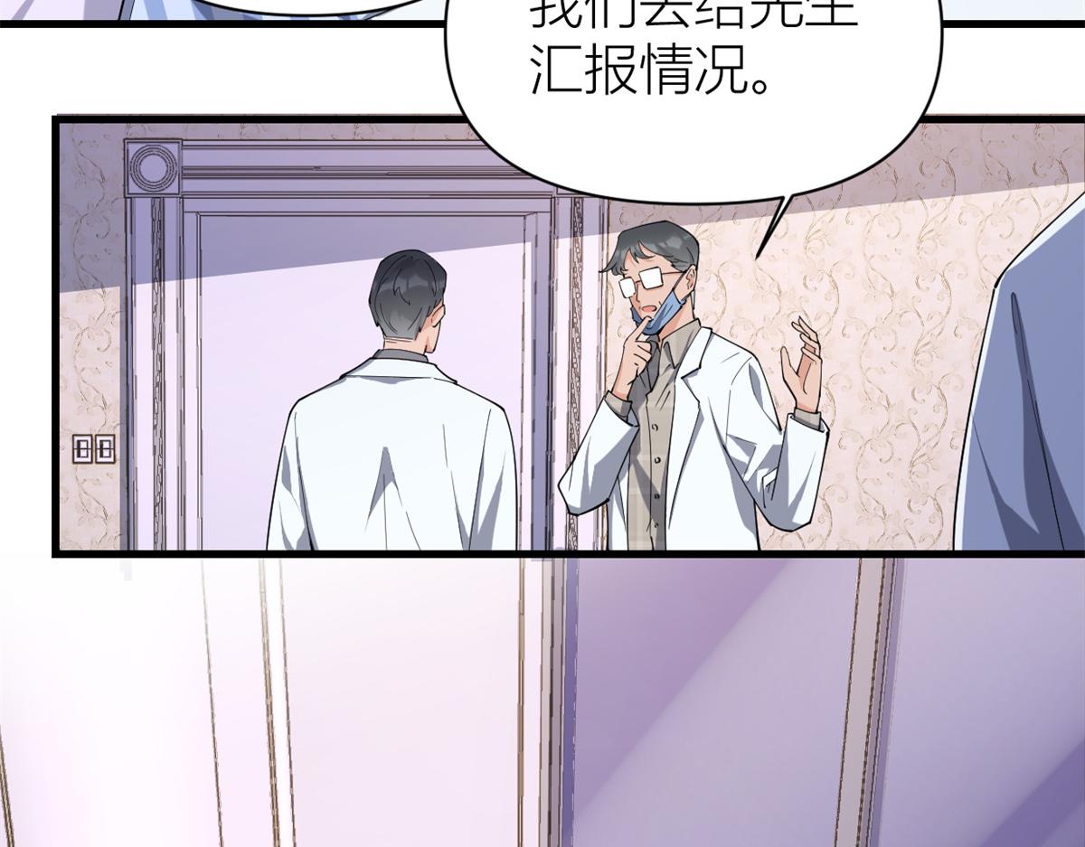 大佬失忆后只记得我 笔趣阁漫画,第127话 贺西淮的愤怒2图