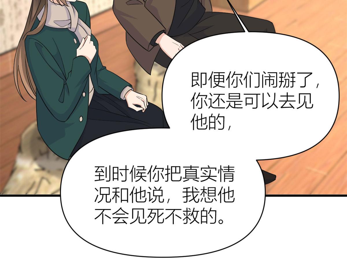大佬失忆后只记得我 笔趣阁漫画,第98话 不要离开我1图