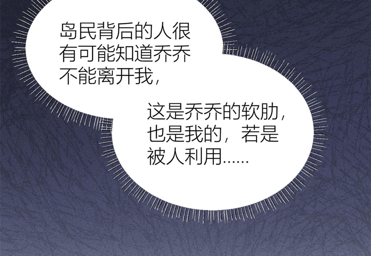 大佬失忆后只记得我 笔趣阁漫画,第96话 发难和欺骗的证据2图