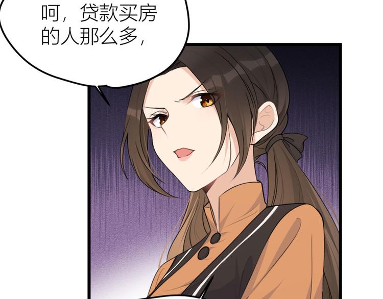 大佬失忆后只记得我 笔趣阁漫画,第27话 算账！2图