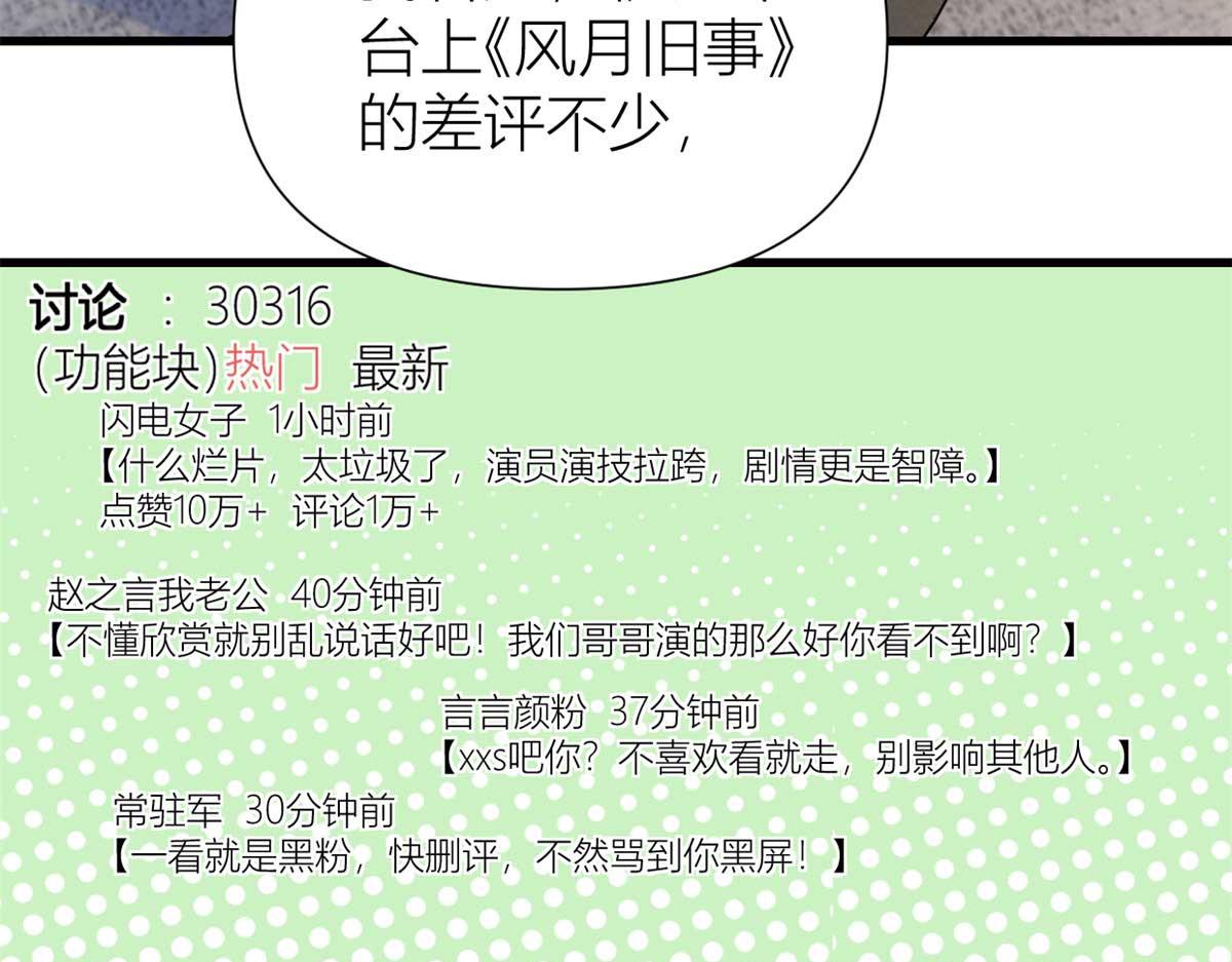 大佬失忆后只记得我 笔趣阁漫画,第150话 乔乔逆风翻盘2图