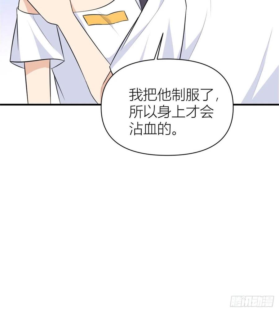 大佬失忆后只记得我 笔趣阁漫画,第64话 亲人的样子2图