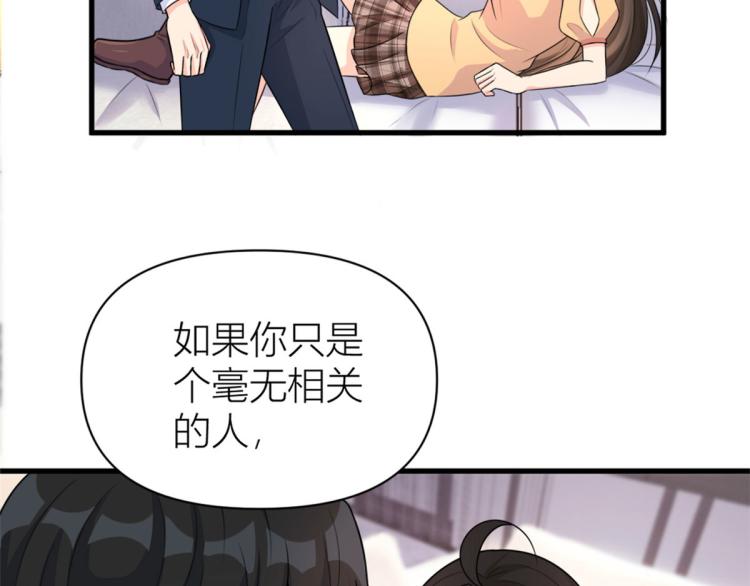 大佬失忆后只记得我 笔趣阁漫画,第57话 你敢吗？1图