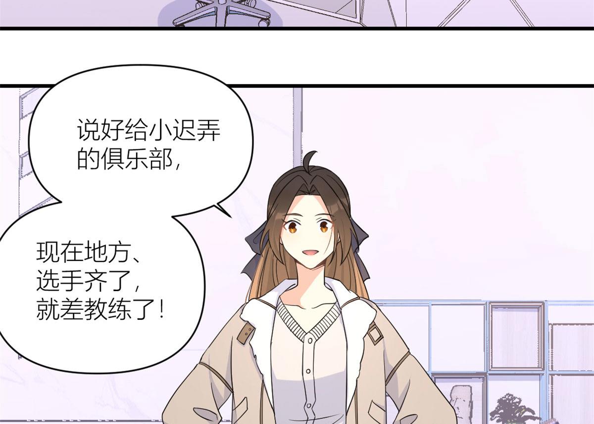 大佬失忆后只记得我 笔趣阁漫画,第99话 ”自私“的傅南礼2图