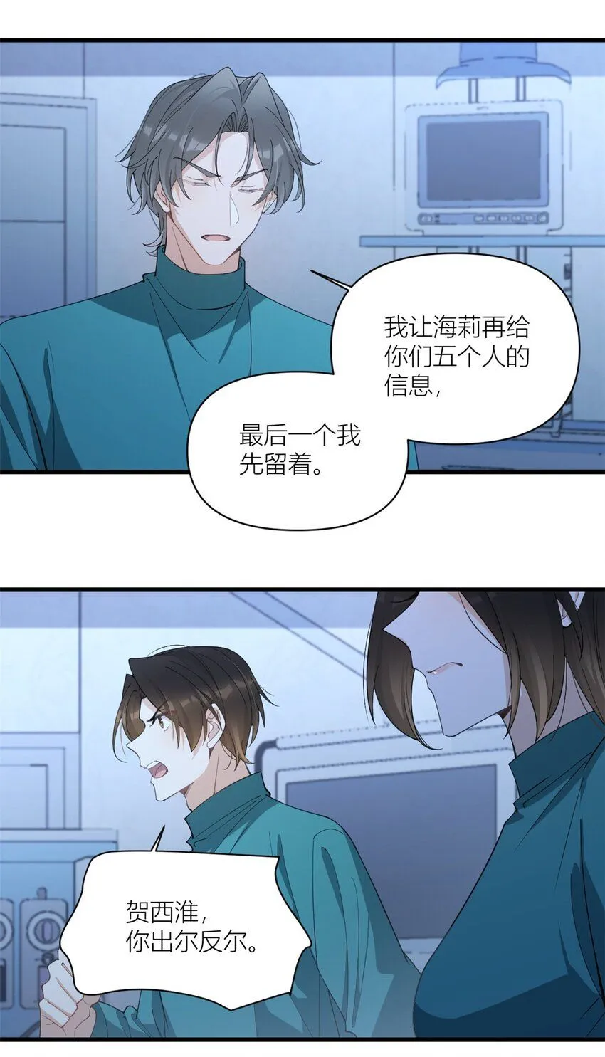 大佬失忆后只记得我 笔趣阁漫画,第178话 我愿意把一切都给你2图