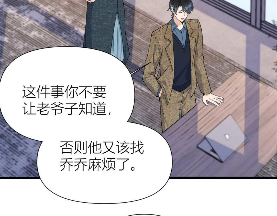 大佬失忆后只记得我 笔趣阁漫画,第152话 傅南礼的威胁2图