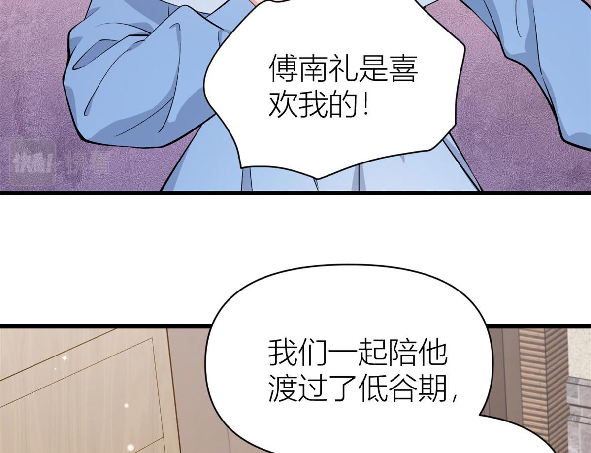 大佬失忆后只记得我 笔趣阁漫画,第117话 温乔的面子1图