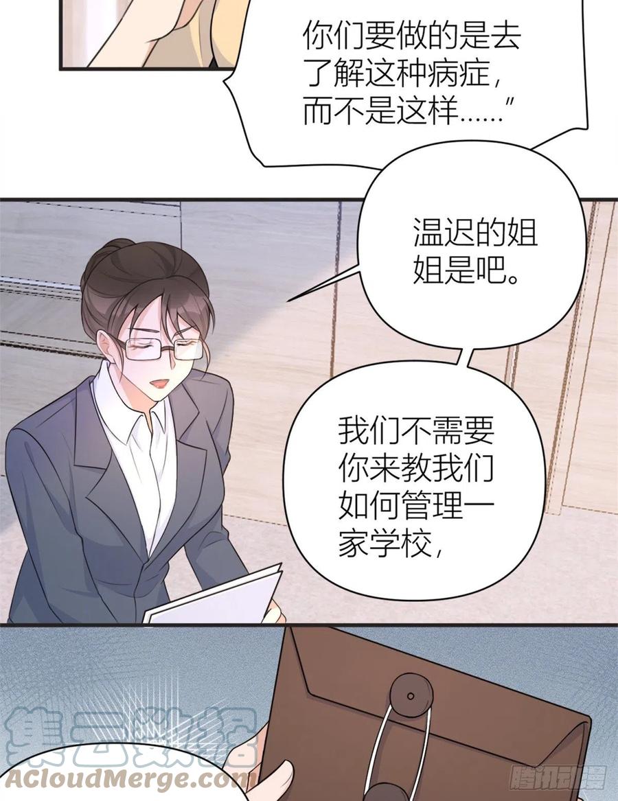 大佬失忆后只记得我 笔趣阁漫画,第71话 必须退学！1图