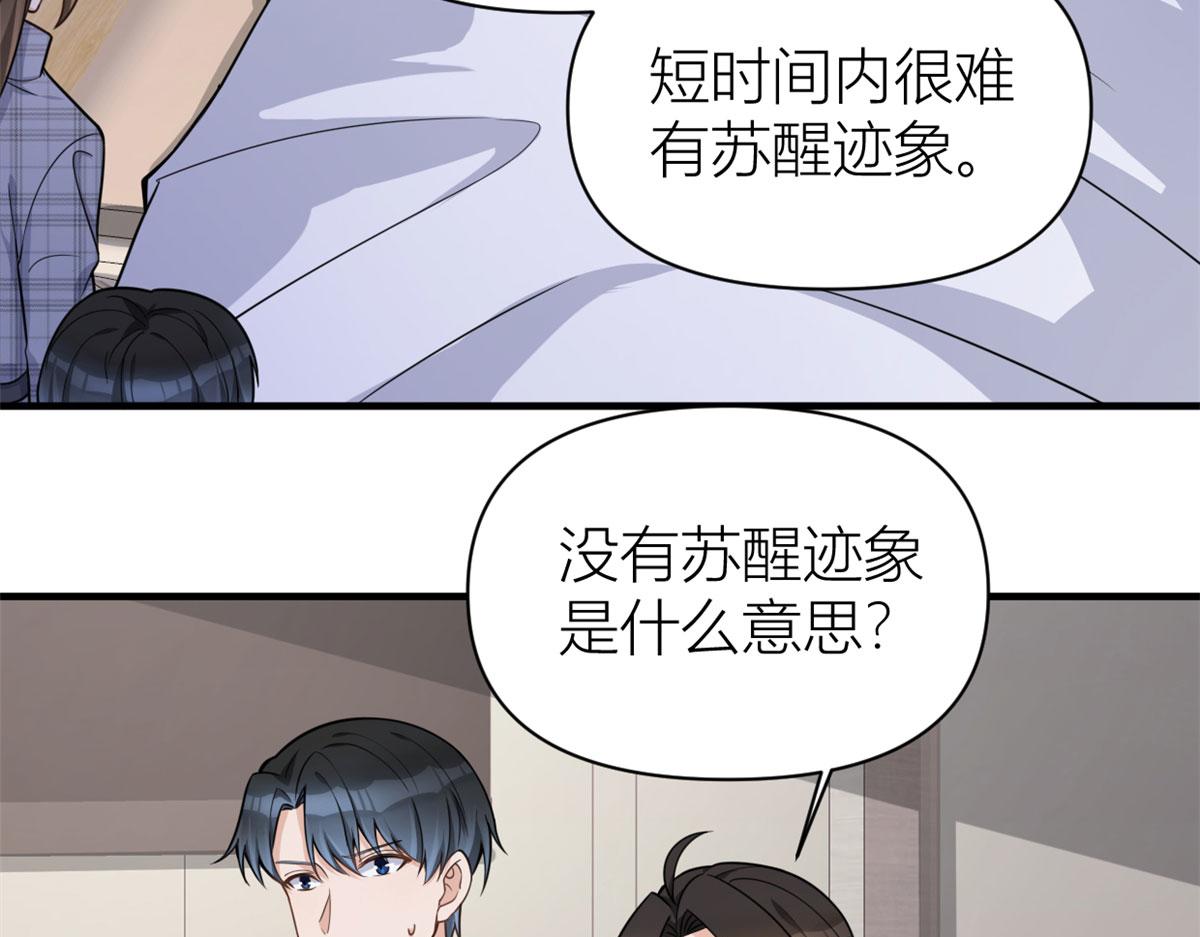 大佬失忆后只记得我 笔趣阁漫画,第110话 贺西淮2图