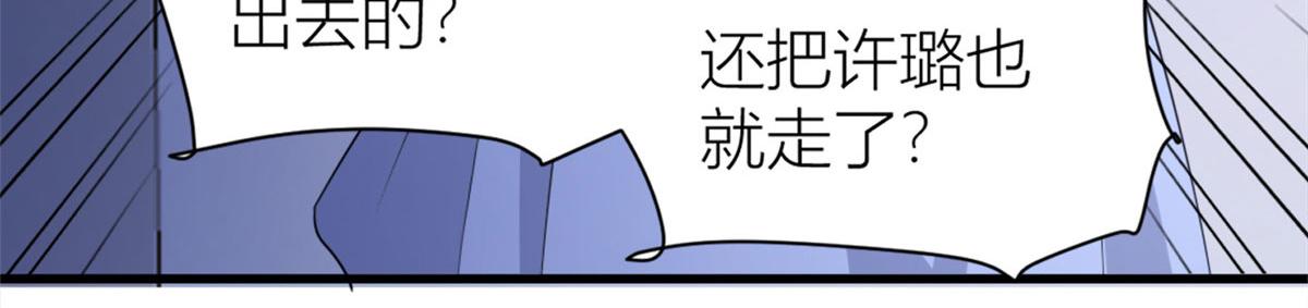 大佬失忆后只记得我 笔趣阁漫画,第116话 小狐狸出招~2图