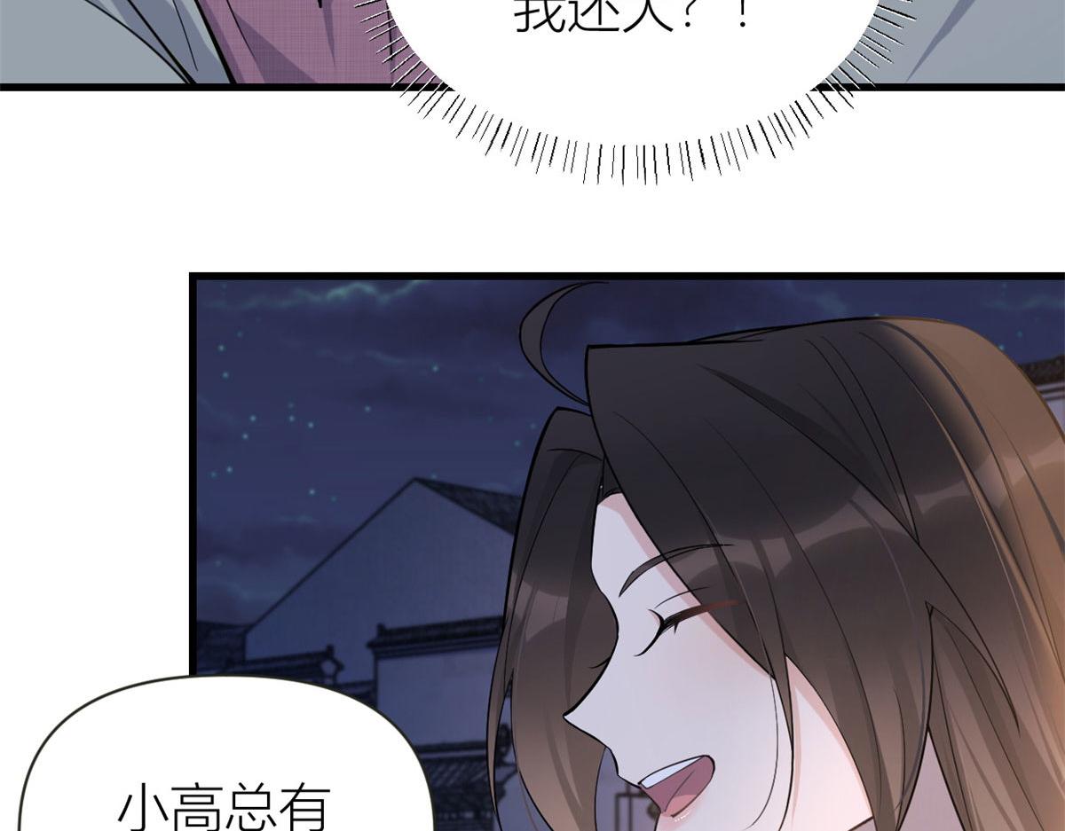 大佬失忆后只记得我 笔趣阁漫画,第136话 一大把狗粮2图