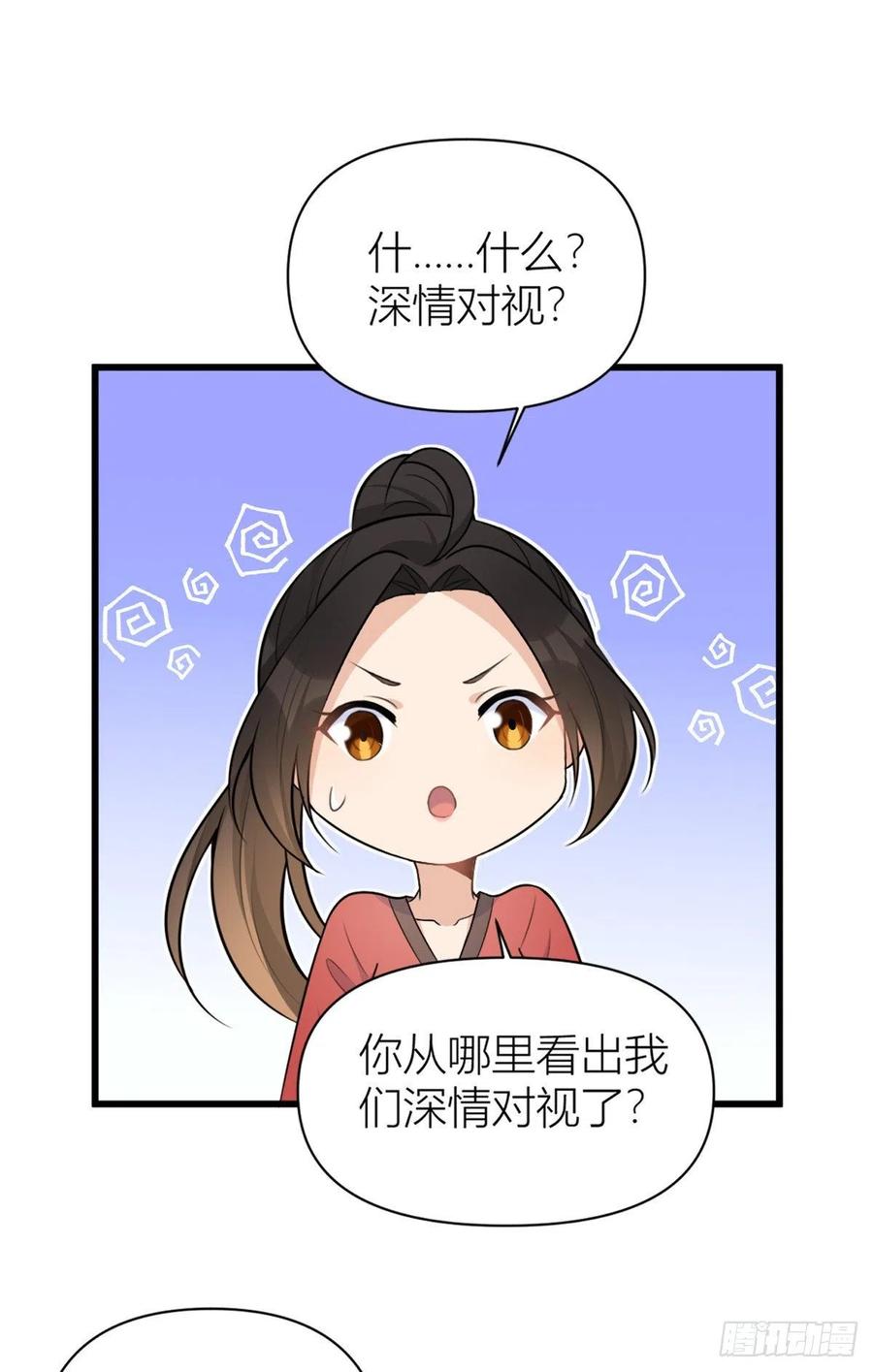 大佬失忆后只记得我 笔趣阁漫画,第50话 住一晚~2图
