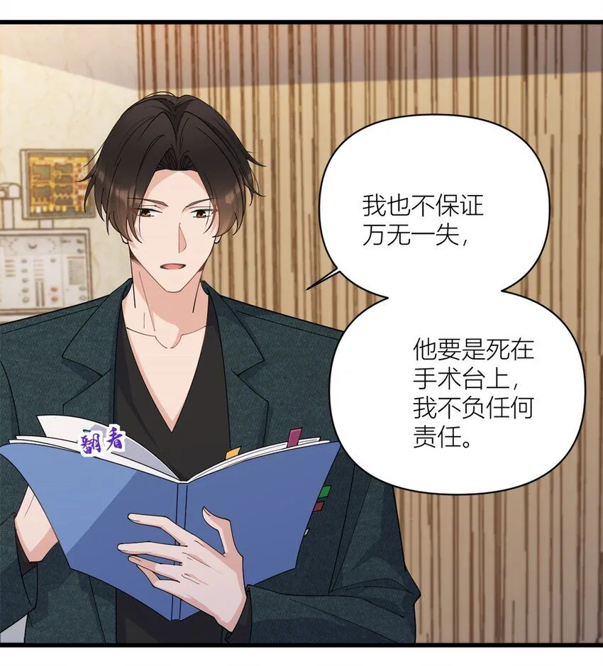 大佬失忆后只记得我 笔趣阁漫画,第175话 一命换一命2图