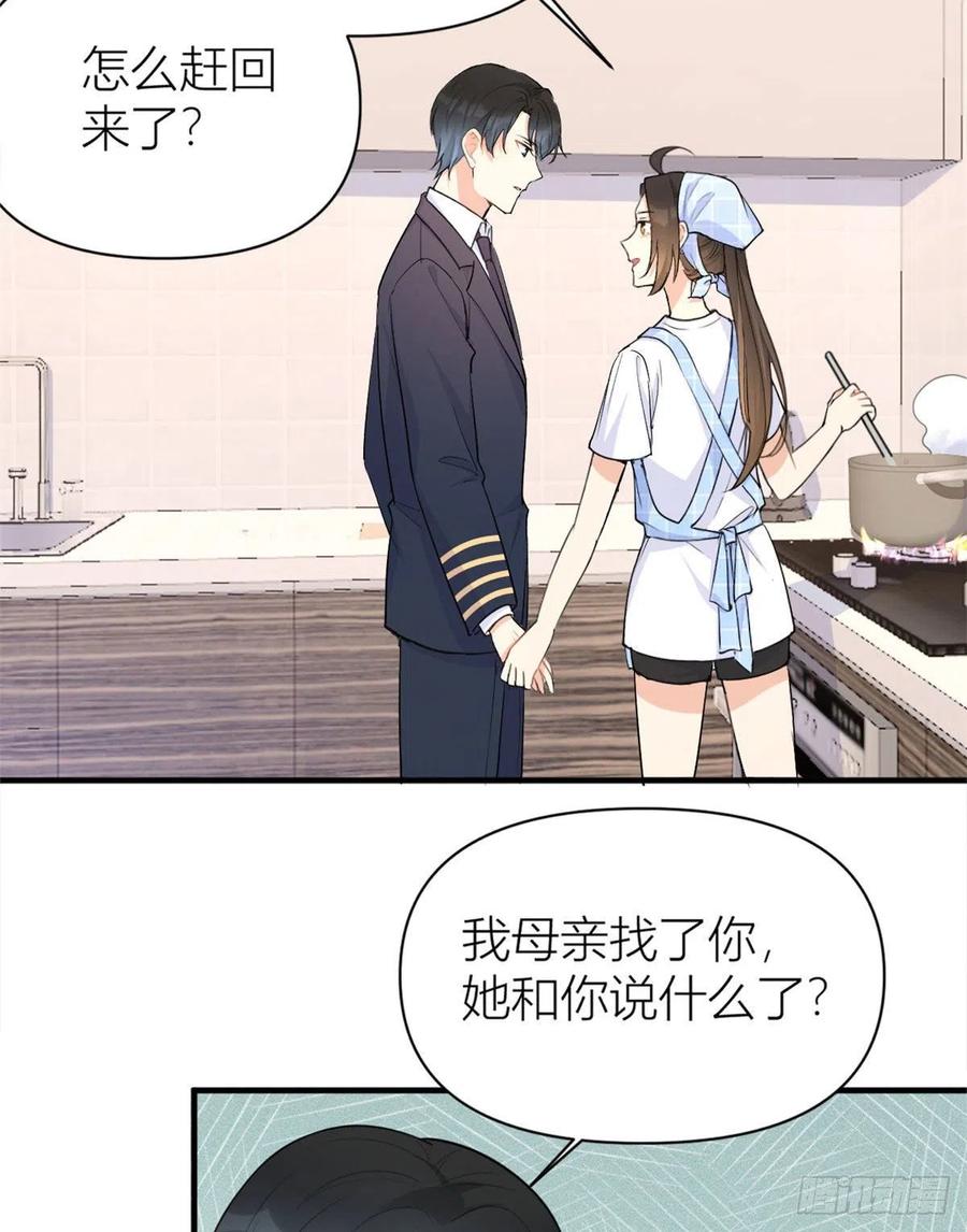 大佬失忆后只记得我 笔趣阁漫画,第67话 就喝一口~2图