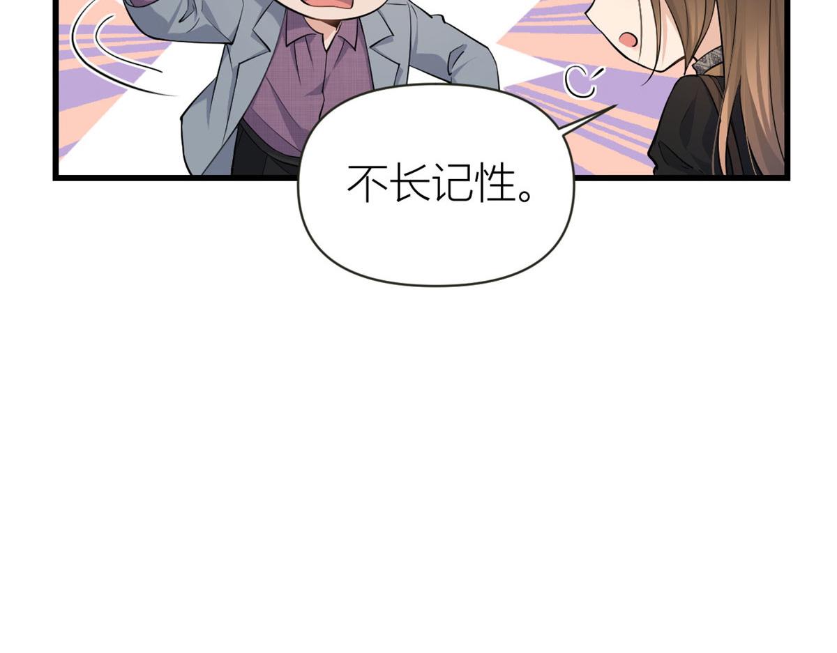 大佬失忆后只记得我 笔趣阁漫画,第136话 一大把狗粮1图