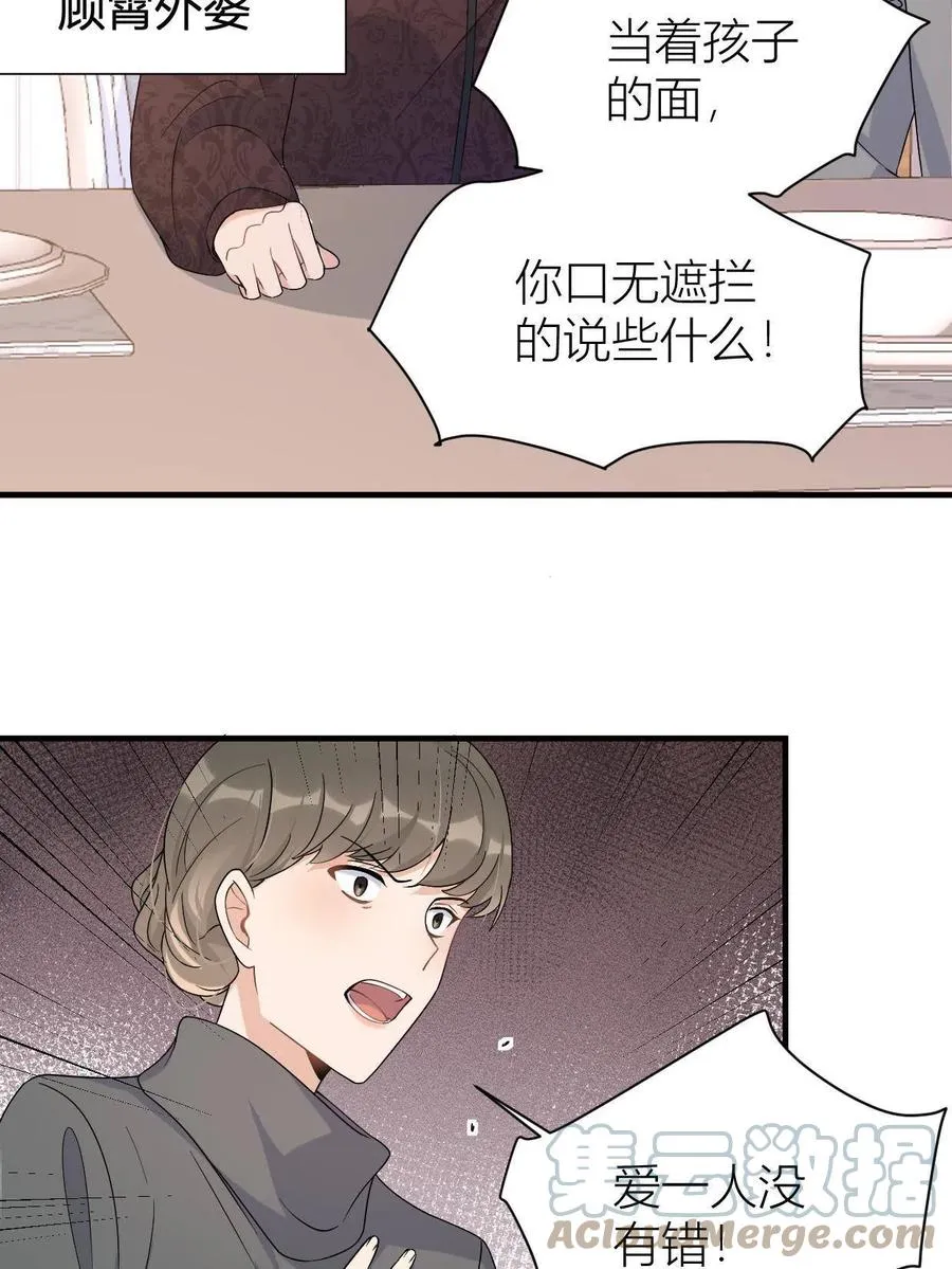 大佬失忆后只记得我 笔趣阁漫画,第104话 竟然真的是..？1图