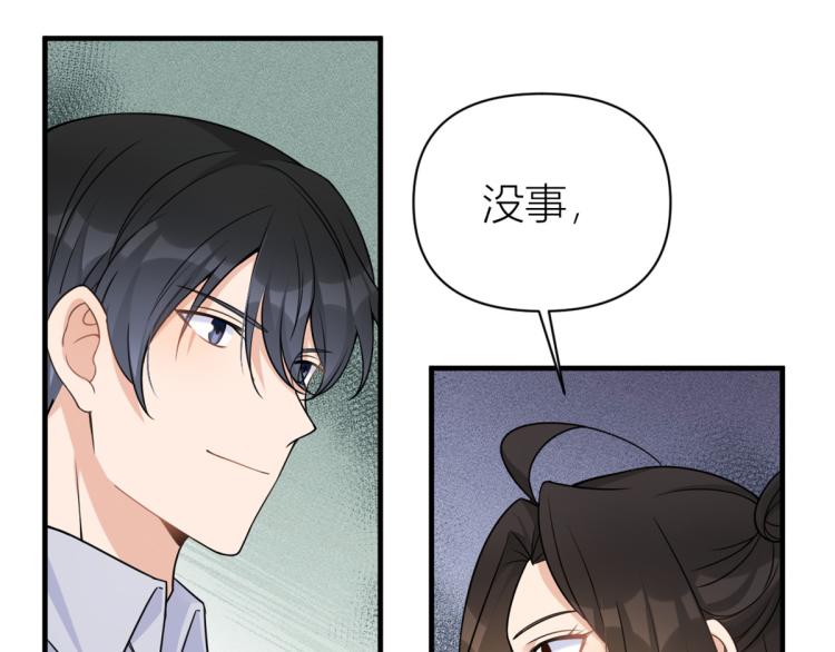 大佬失忆后只记得我 笔趣阁漫画,第60话 跟踪？1图