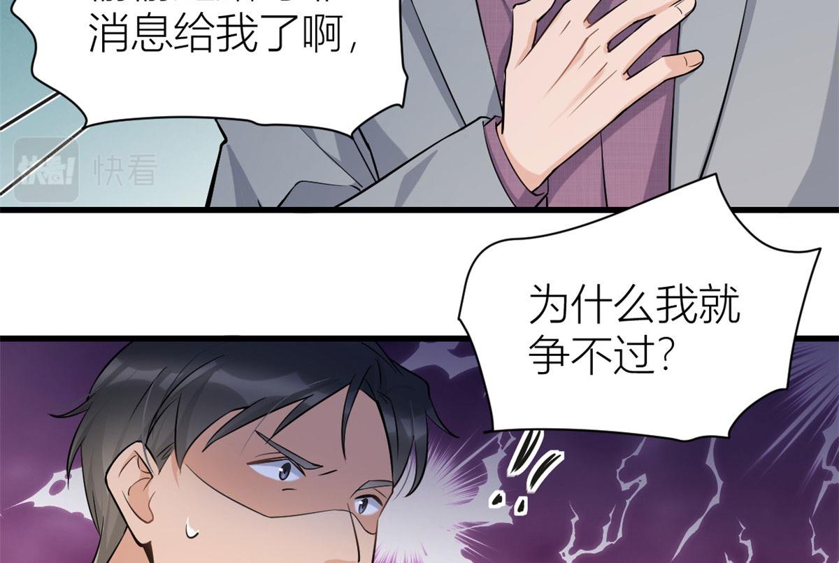 大佬失忆后只记得我 笔趣阁漫画,第135话 打脸父子2图