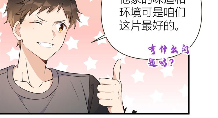 大佬失忆后只记得我 笔趣阁漫画,第74话 温馨的家2图