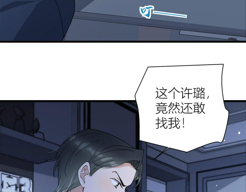 大佬失忆后只记得我 笔趣阁漫画,第157话 塌房？恋情曝光！1图