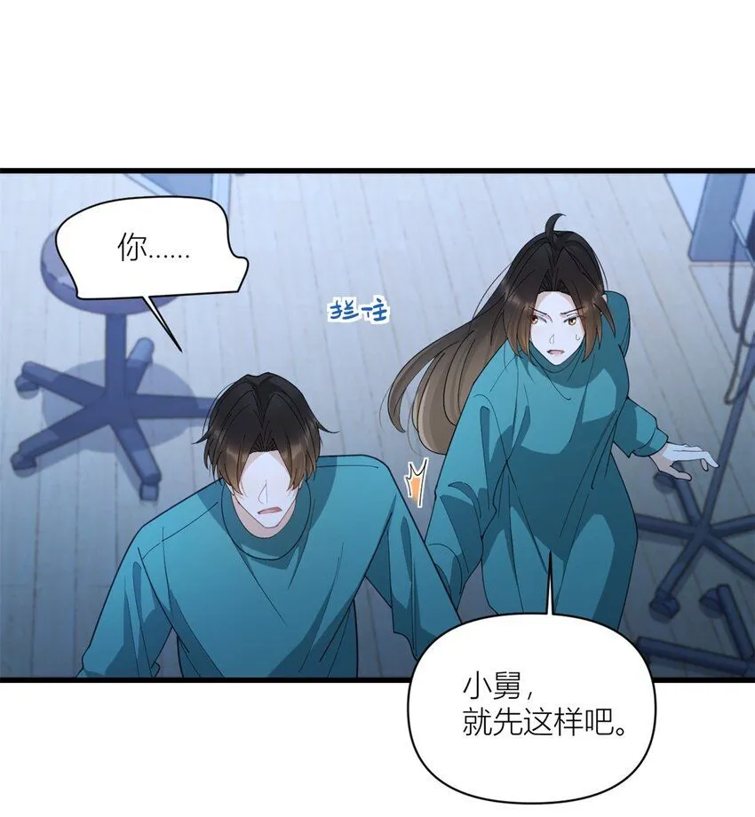 大佬失忆后只记得我 笔趣阁漫画,第178话 我愿意把一切都给你2图