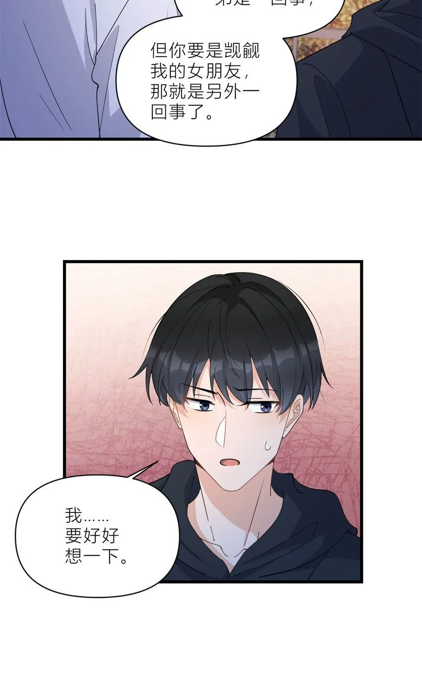 大佬失忆后只记得我 笔趣阁漫画,第183话 嫂子不可以！2图