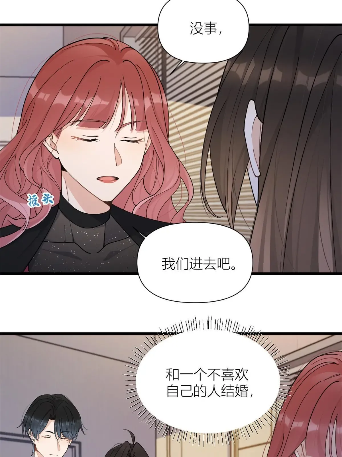 大佬失忆后只记得我 笔趣阁漫画,第165话 他心里没我1图